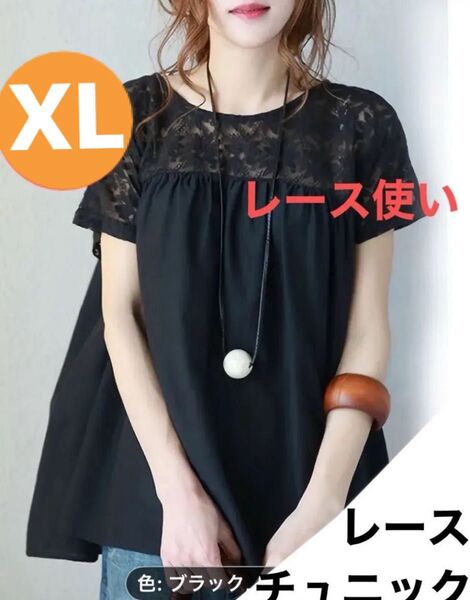 新品 XL 涼しげレース使い チュニック ゆったり風通し良好! トップス 半袖 体型カバー 着やせ