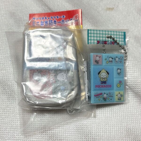 新品未使用 サンリオ ポチャッコ タイルシールミニチュアチャーム ミニお弁当箱キーホルダー 2点セット