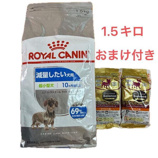 ロイヤルカナン 減量したい犬用 超小型犬 1.5kg
