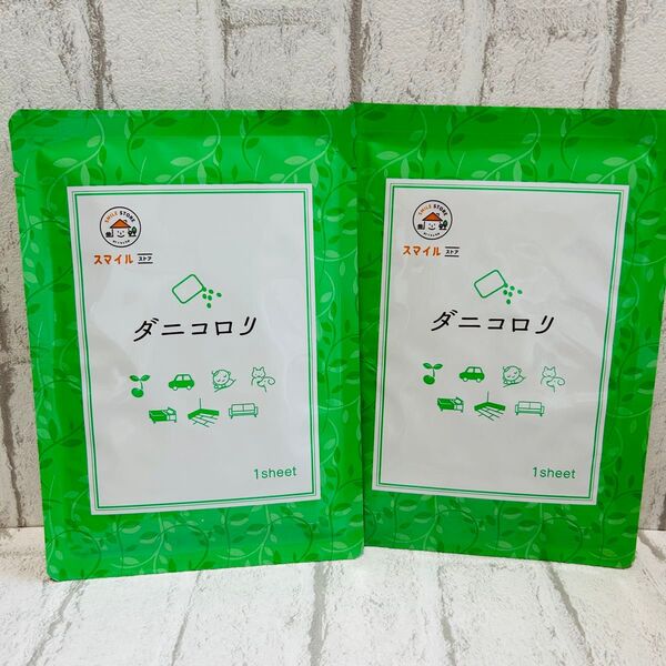 ダニコロリ 2枚セット