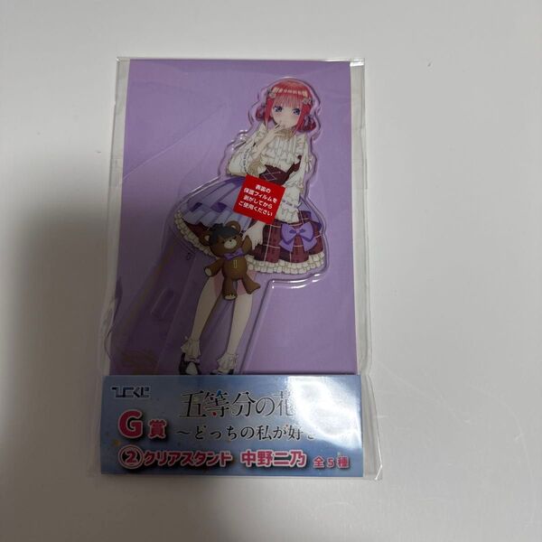 ひこくじ 五等分の花嫁 中野二乃 アクスタ クリアスタンド アクリルスタンド 五等分の花嫁