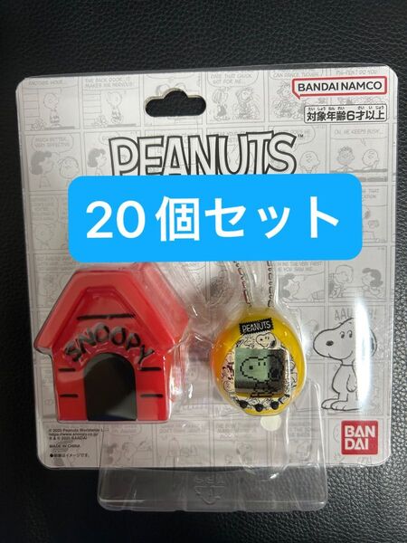 ピーナッツ たまごっち 20個セット スヌーピー PEANUTS