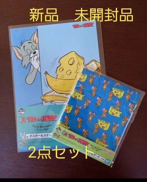一番くじ トムとジェリー おいしい毎日 ポスター & ステッカー 巾着 ポーチ トム ジェリー 新品 未開封品 BANDAI
