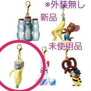一番くじ トムとジェリー おいしい毎日 F賞 フィギュアチャーム タフィー バナナ 新品 BANDAI 外装無し