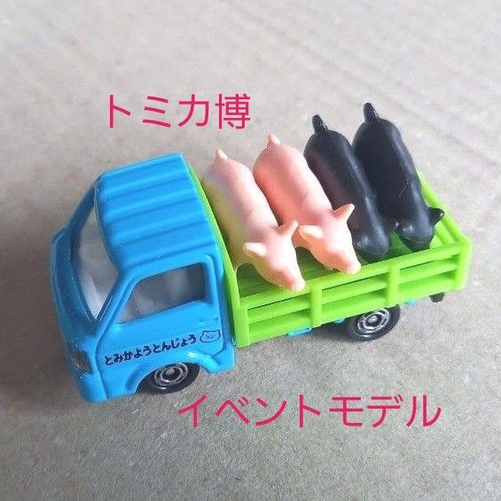 トミカ博 限定 2017 イベントモデル No.4 スズキキャリー ぶた運搬トラック とみかようとんじょ トミカ