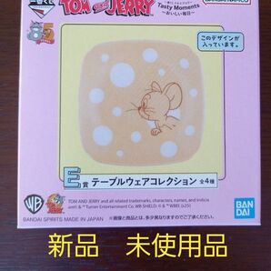 一番くじ トムとジェリー おいしい毎日 E賞 テーブルウェア ジェリー チーズ 小皿 新品 BANDAI