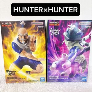 ハンターハンター【ネテロ&メルエム】VIBRATION STARS HUNTER×HUNTER フィギュア 2個セット(e