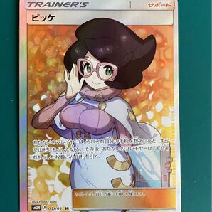 ビッケ sr
