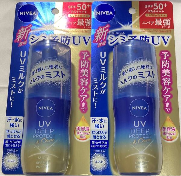 ニベアUV ディープ プロテクト&ケア ミルクミスト 60ml 日焼け止め シミ予防 SPF50+ 2個セット【新品未使用未開封】