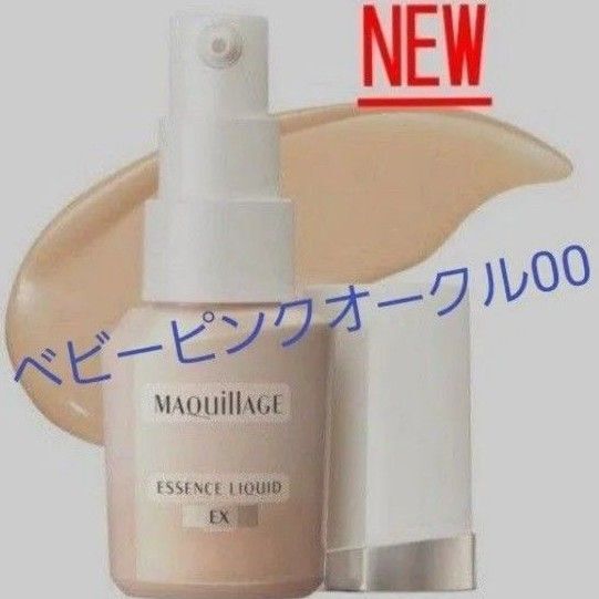 マキアージュ エッセンスリキッドEX ベビーピンクオークル00