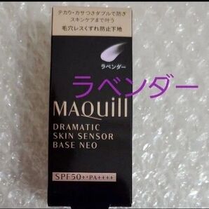 マキアージュ スキンセンサーベースNEO ラベンダー