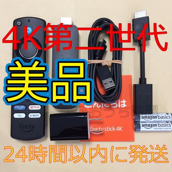 Amazon Fire TV Stick 4K 第2世代 (ファイヤースティック)