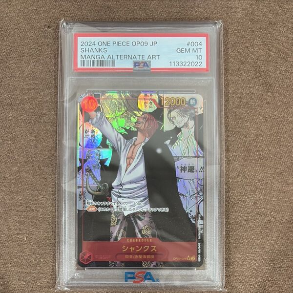 ワンピースカード シャンクス コミックパラレル PSA10