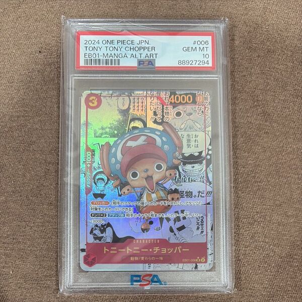 ワンピースカード チョッパー コミックパラレル PSA10