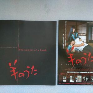 『羊のうた』プレスシート【チラシつき】【小栗旬】【美波】【加藤夏希】