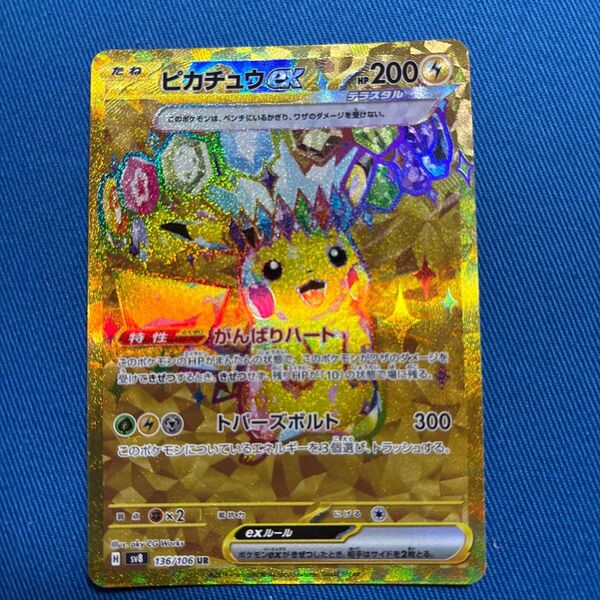 美品 ピカチュウex UR