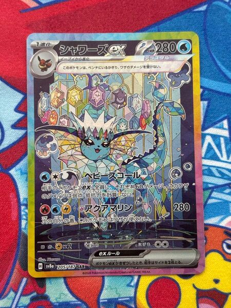 ポケモンカードゲーム テラスタルフェスex シャワーズex SAR