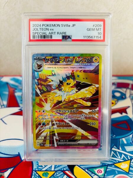 ポケモンカードゲーム テラスタルフェスex サンダースex SAR PSA10