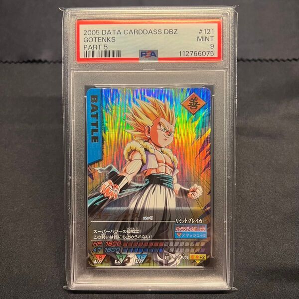ドラゴンボール データカードダス ゴテンクス スーパーサイヤ人 PSA9