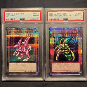 遊戯王 PSA10 ホーリーナイトドラゴン 究極完全態グレートモス 連番 アーリーデイズ