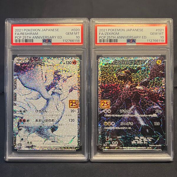 ポケモンカード PSA10 連番 レシラム ゼクロム 25th プロモ PROMO s8a-P 020/025 021/025