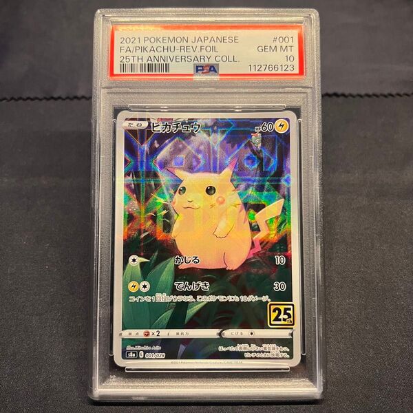 ポケモンカード PSA10 ピカチュウ ミラー 25th ANNIVERSARY 001/028