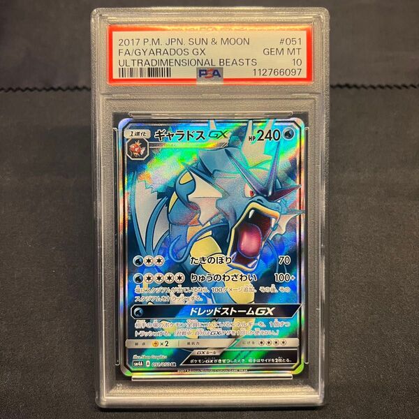 ポケモンカード PSA10 ギャラドスGX SR 051/050