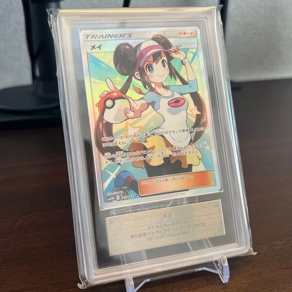 メイ SR ARS10 ドリームリーグ SM11b 067/049 ポケモンカード 鑑定書付き