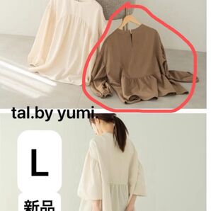 【新品】tal.by yumi. ブラウス 濃茶 L しまむら トップス 長袖