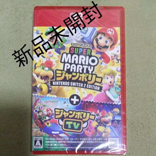 スーパー マリオパーティ ジャンボリー Nintendo Switch 2 Edition + ジャンボリーTV 新品未開封