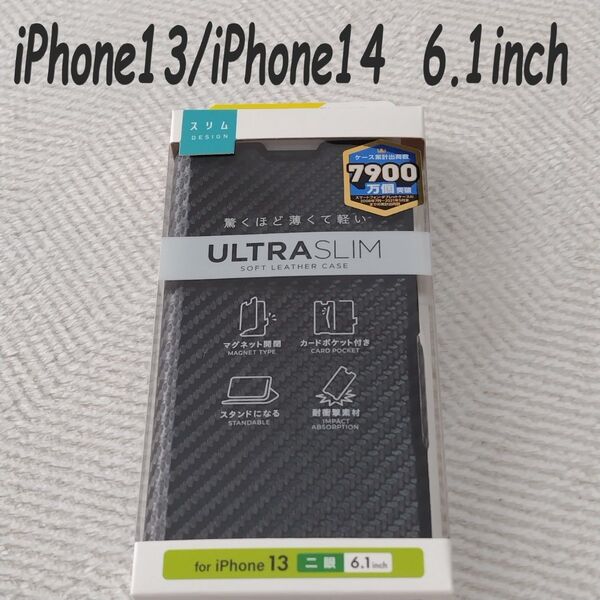 iPhone13/14 手帳型ケース カバー カーボン調(ブラック)