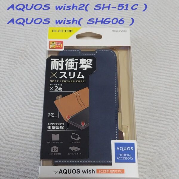AQUOS wish2/wish 手帳型ケース カバー ソフトレザー(ネイビー)