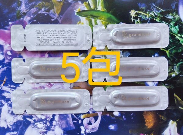 POLA B.A グランラグゼ IV 美容液・乳液 0.6g×5包