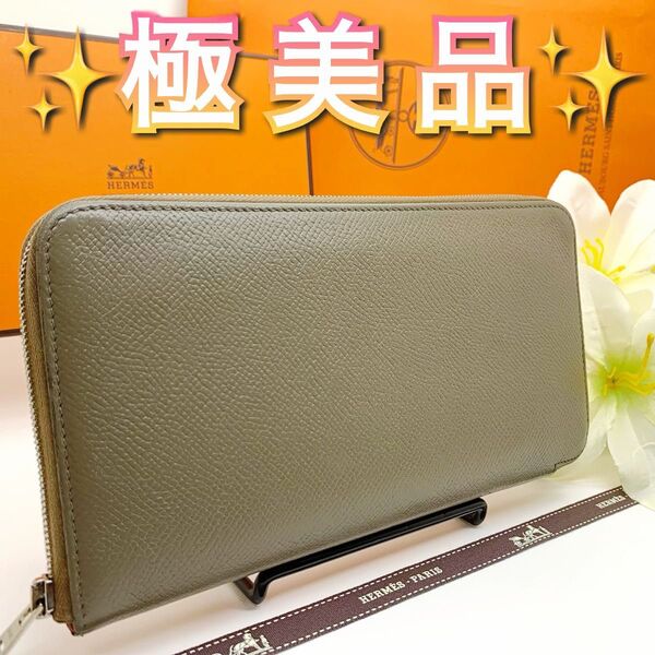 【極美品】エルメス アザップ シルクイン ロング ヴォーエプソン