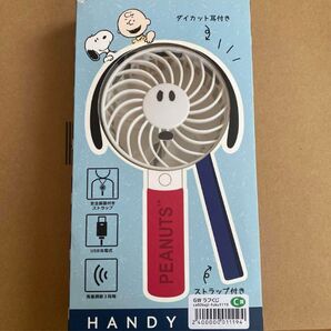 スヌーピー PEANUTS ハンディファン USB充電式 赤・青