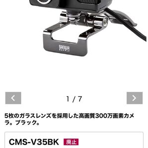 サンワサプライ CMS-V35BK ブラック ウェブカメラ web 300万画素