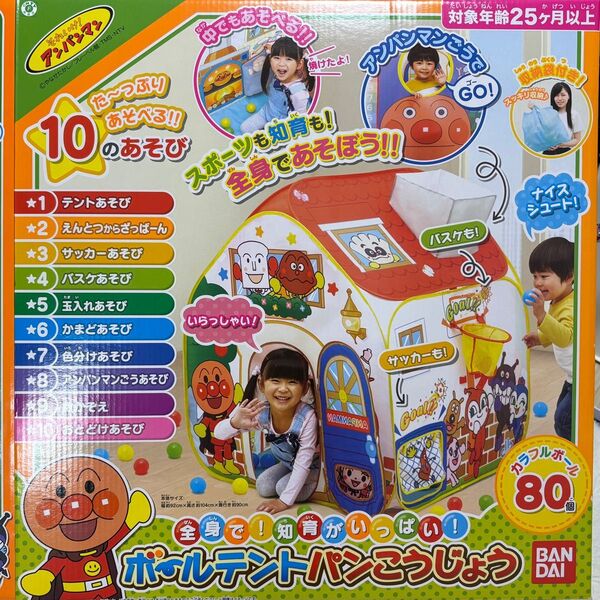 アンパンマン ボールテント パンこうじょう 知育玩具