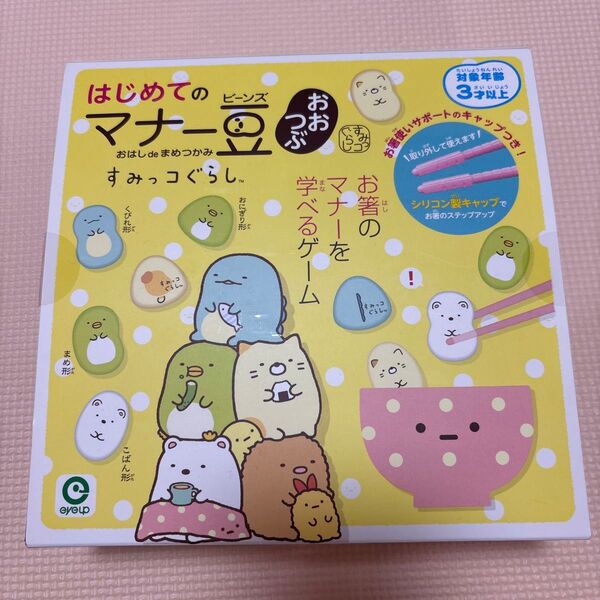 すみっコぐらし はじめてのマナー豆 箸 練習