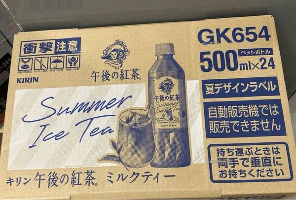 午後の紅茶 ミルクティー 1ケース 24本