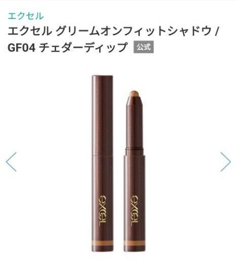 エクセル グリームオンフィットシャドウGF04 チェダーディップアイシャドウ ペンシル