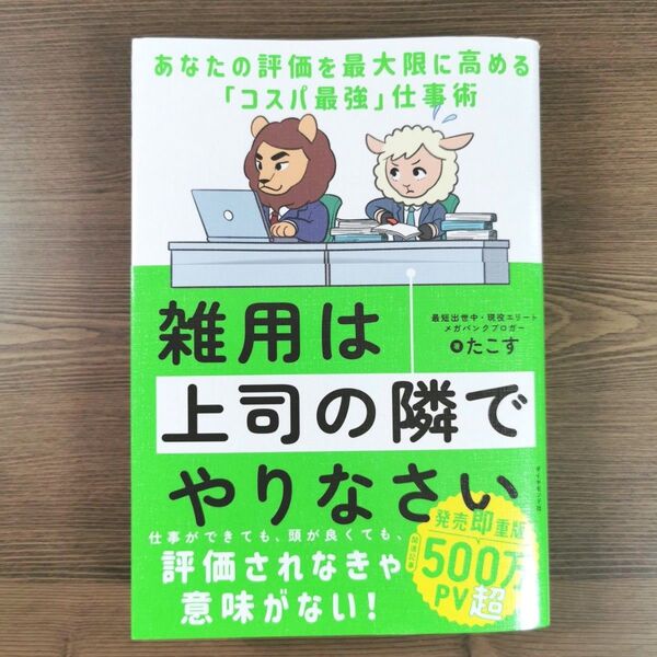 雑用は上司の隣でやりなさい