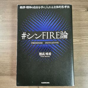 #シンFIRE論