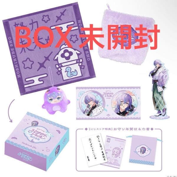 にじさんじ 星導ショウ Happy Pack 2025 Dytica