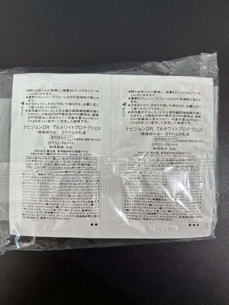 ⑪日やけ止め乳液 ナビジョンDR TAホワイトプロテクトUV 20回分