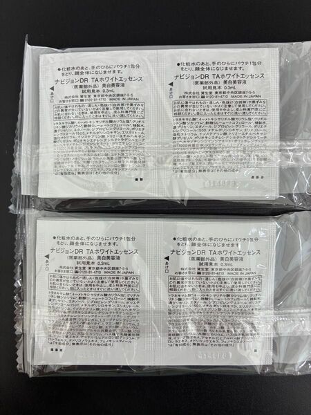 ⑦ 美白美容液ナビジョンDR TAホワイトエッセンス 40回分