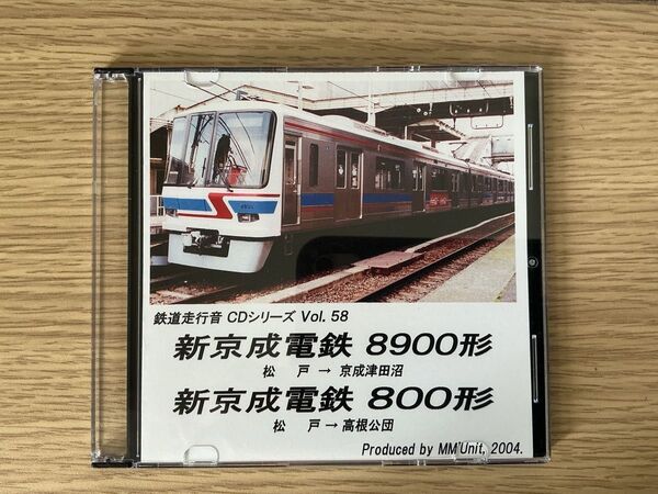 新京成電鉄 8900形 800形 鉄道走行音 CD