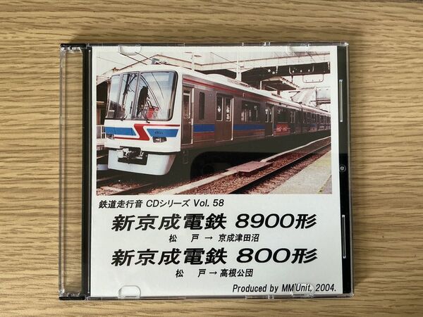 新京成電鉄 8900形 800形 鉄道走行音 CD