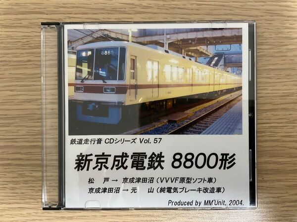 新京成電鉄 8800形 鉄道走行音 CD