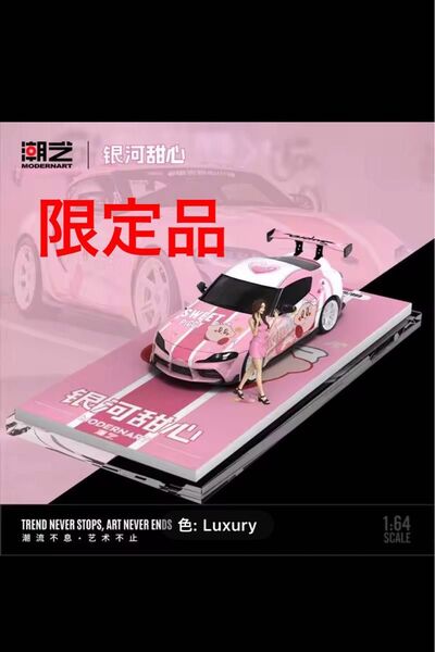トヨタ スープラ A90 1/64 999台 限定品 164 ミニカー TOYOTA