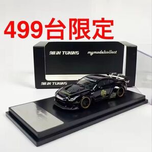 LBWK スカイラインGTR R35 1/64 499台限定シリアルナンバー入り365/499リバティウォーク GTR ミニカー